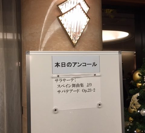 紀尾井　明日への扉26 外村理紗（ヴァイオリン） 2019年12月16日　のアンコール曲
